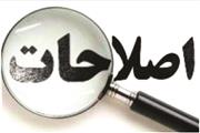 نقد وآسیب‌شناسی نحله (مشرب ومسلک) سیاسی اصلاح‌طلبی