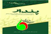«حاما چه می‌گوید؟» پندار منتشر شد