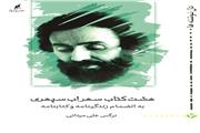 اول اردیبهشت در میان ابرهای تیره بارانی آمد اما بی سهراب گذشت