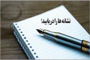 نشانه‌ها را دریابید!