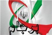 نقش برجام در مهار ایران