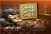 شورا و نقش شوراهای شهر در توسعه سیاسی