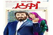 معرفی فیلم: زهر مار