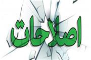 اصلاحات و آرزوهای برباد رفته