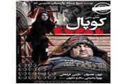 معرفی فیلم: کوپال