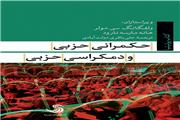 معرفی کتاب: احزاب ضامن بقای دموکراسی