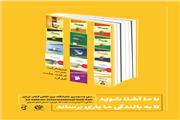 گزارش عملکرد انتشارات حزب در نمایشگاه کتاب