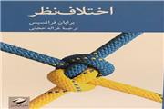 مسلّح به فلسفه؛ به‌سوی زندگی مسالمت‌آمیز