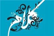 درنگی در باب منشأ دو علم اصیل اسلامی؛ بنیان های علم فقه و علم کلام