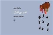 دستانی پوشیده در دستکش ایدئولوژی
