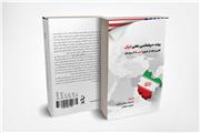دو کتاب جدید انتشارات راهی چاپخانه شد/روند دیپلماسی نفتی ایران و نقش شورا در توسعه سیاسی چاپ می شود