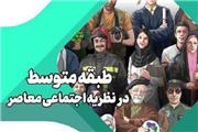 بررسی محتوایی شعارهای اعتراضی طبقه متوسط در دفتر سیاسی حزب