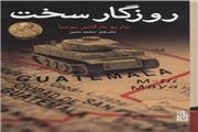 جهانی سرشار از بیدادگری