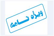اولین ویژه‌نامه هفته‌نامه اراده ملت منتشر می‌شود.