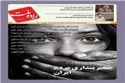 بررسی چالش‌های استان‌ها و عملکرد مدیران محلی در اولین ویژه‌نامه نشریه