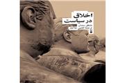 لزوم سیاست‌گذاری در حوزه عمومی و اخلاق