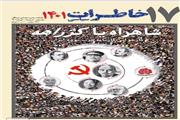 بررسی کارنامه حزب توده ایران در نشریه خاطرات سیاسی