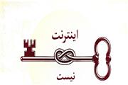 1.5 میلیون دلار در ساعت:  زیان اقتصادی قطعی اینترنت در ایران