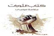 کتاب راقمان انقلاب برای دریافت مجوز به وزارت ارشاد رفت