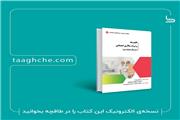 نسخه الکترونیکی سه کتاب اخیر انتشارات حزب اراده ملت عرضه شد