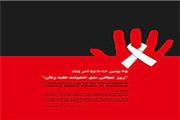 رهایی زن، راهگشای رهایی مردها است
