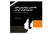 کتابی که اکنون به خواندنش نیازمندیم