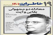 نوزدهمین شماره فصل نامه خاطرات سیاسی منتشر شد