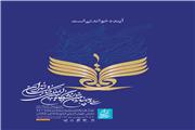ابهام در حضور انتشارات حزب اراده ملت ایران در بخش فیزیکی نمایشگاه کتاب