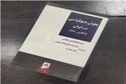 آزمون و تجربه دموکراسی در ایران
