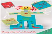 سومین ویژه نامه نشریه اراده ملت منتشر شد.