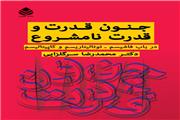 و این گرگ سالهاست که با گله آشناست