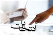 انتخابات، آری یا نه؟