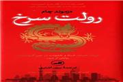 ثروت، قدرت، فساد و خشونت در چین کمونیست