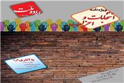 دیباچه ویژه نامه 