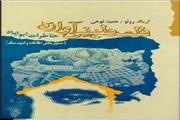 یک تکه زمین کوچک