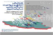 خلاق و مهاجرت نخبگان علمی