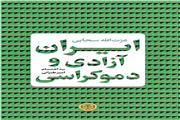 تلاش برای آزادی در گستره تاریخ
