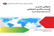 کتاب جهانی شدن و سوسیال دموکراسی ترجمه شد