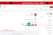 سامانه فروش انتشارات حزب اراده ملت ایران راه اندازی شد