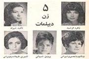 بانوان دیپلمات در وزارت امور خارجه ایران