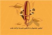 مخاطبین به قضاوت می‌نشینند