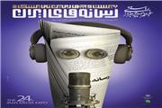 نشریه سازمانی اراده ملت اولین حضور نمایشگاهی خود را تجربه میکند
