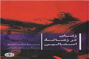 آزادی زنان به سبک استالین