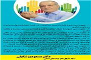 پنج گفتار در باب برنامه نویسی و سیاست گذاری در حوزه تشکل‌ها و نهادهای مدنی