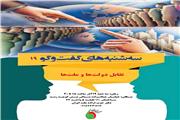 “تقابل دولت‌ها و ملت‌ها:  چالش‌ها، رسانه‌ها و قدرت‌های پنهان”