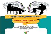 “قدرت گفتگو:  از یافتن دغدغه‌های مشترک تا ایجاد تغییرات ملموس در جامعه”