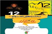 “12 مرد خشمگین:  تحلیل اجتماعی و اخلاقی در دل یک درام حقوقی”