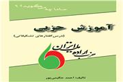 انتشار دو کتاب جدید از انتشارات حزب اراده ملت ایران
