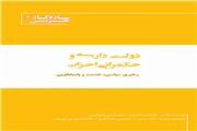 پنجاه‌مین کتاب انتشارات حزب اراده ملت ایران منتشر شد