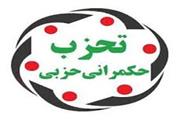 امتناع حکمرانی حزبی اما و اگر های تحزب در ایران